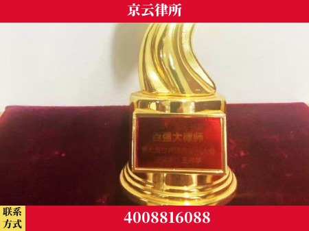 唐山-专业拆迁律所